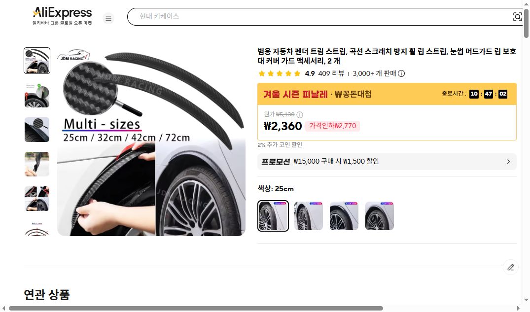 알리익스프레스 가격 캡쳐