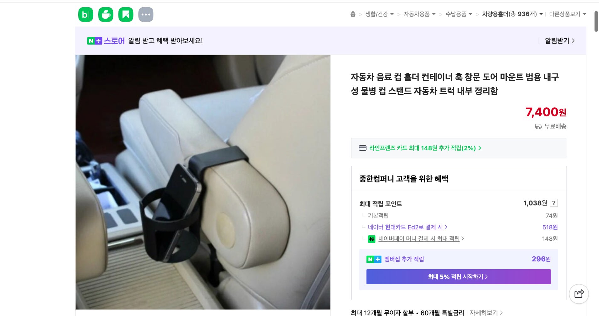 네이버쇼핑 가격 캡쳐