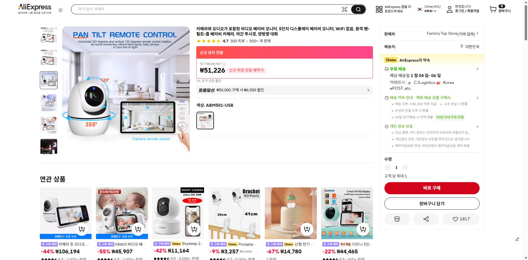 알리익스프레스 가격 캡쳐