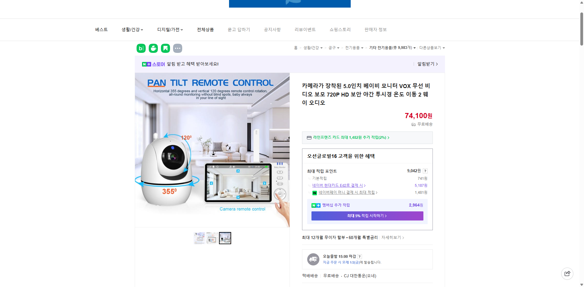 네이버쇼핑 가격 캡쳐