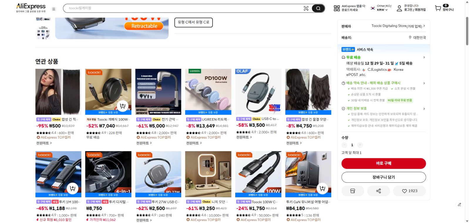 알리익스프레스 가격 캡쳐