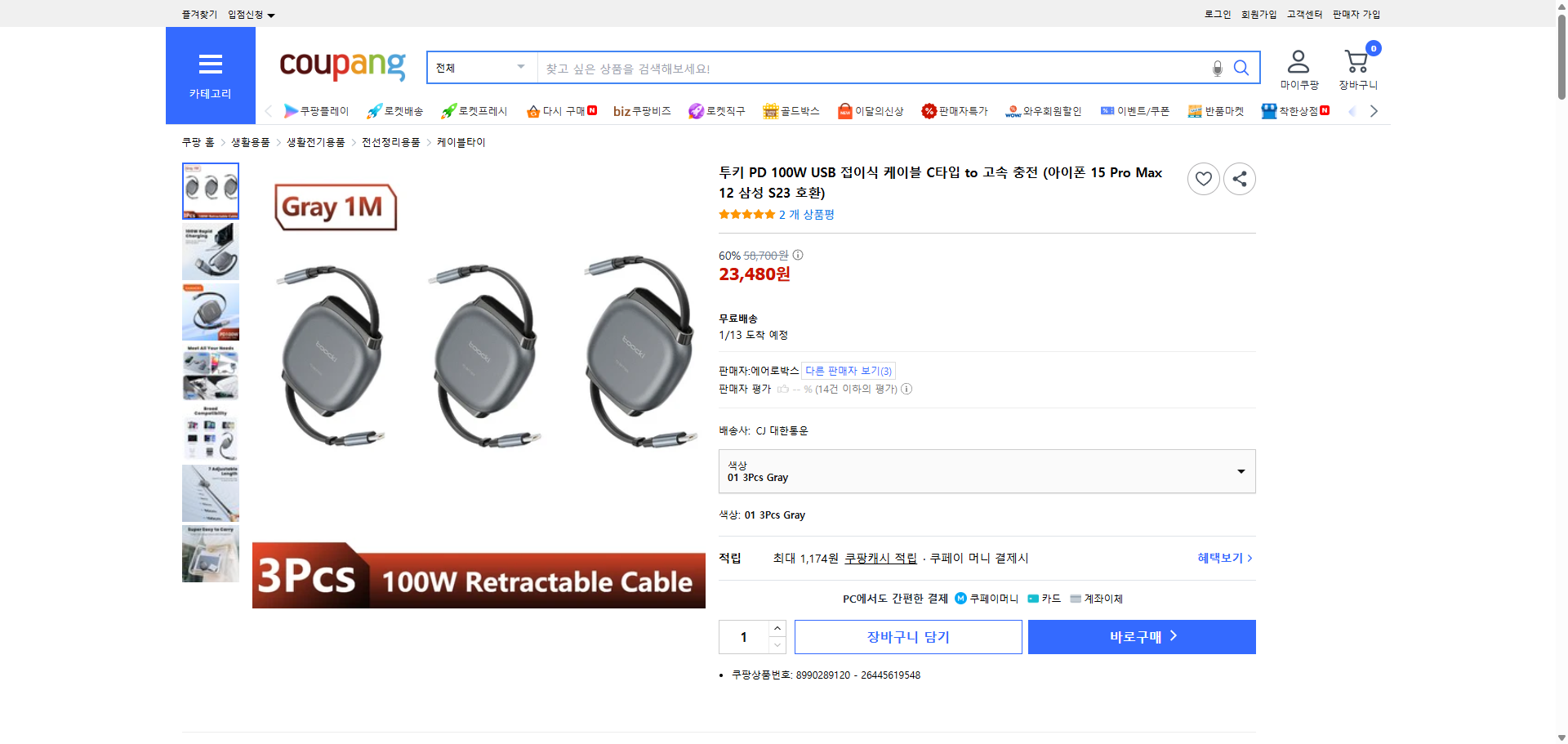 쿠팡 가격 캡쳐