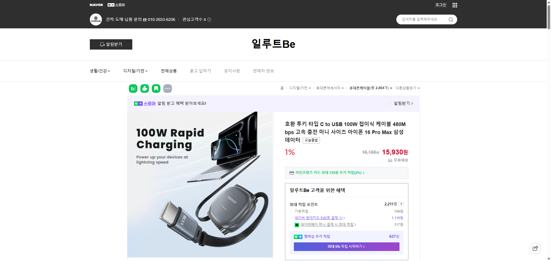 네이버쇼핑 가격 캡쳐