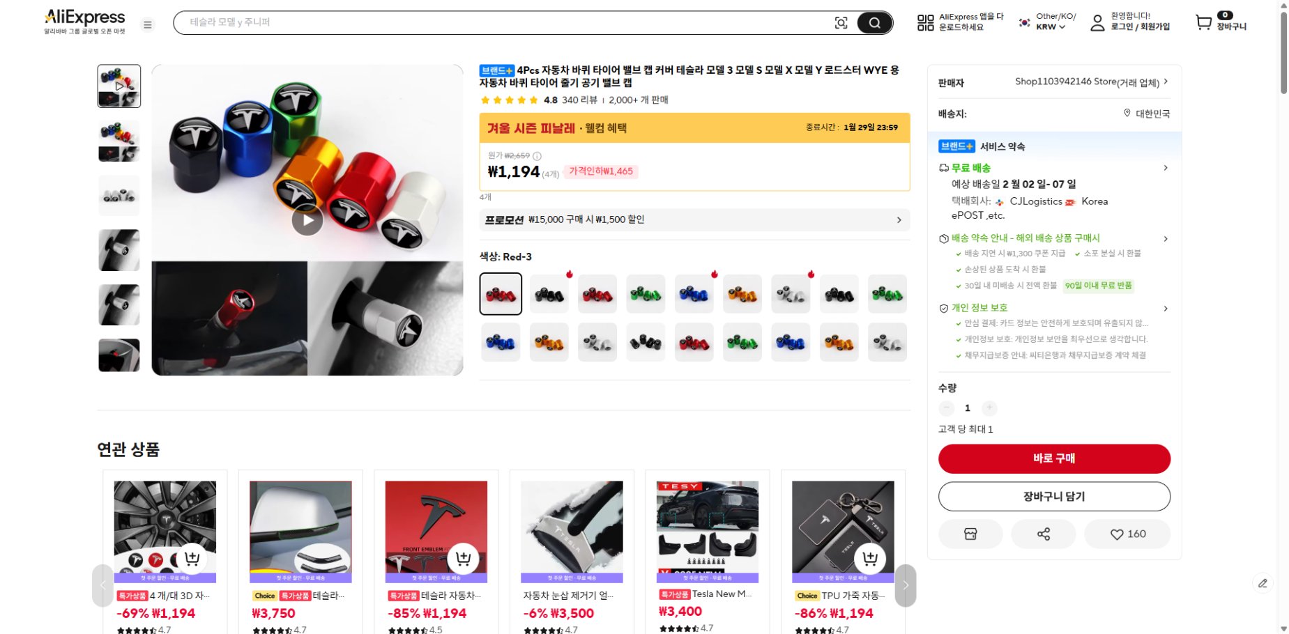 알리익스프레스 가격 캡쳐