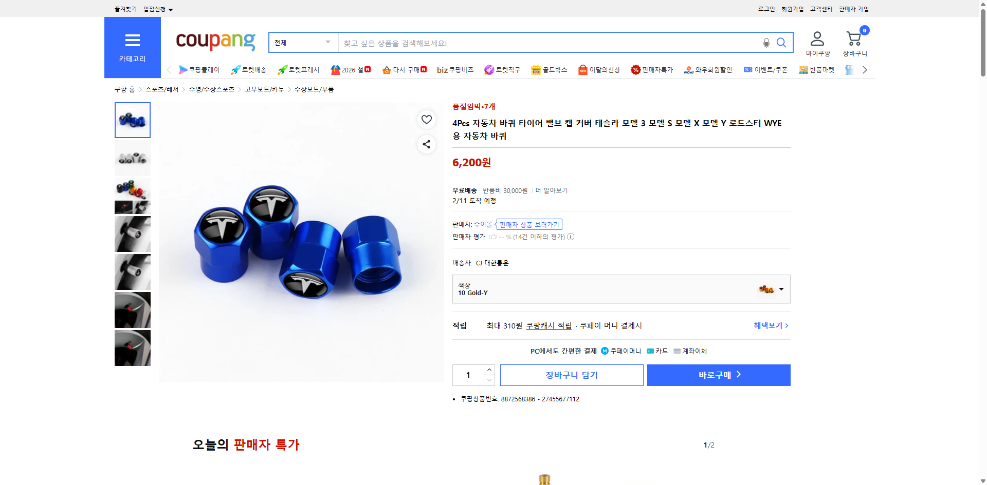 쿠팡 가격 캡쳐