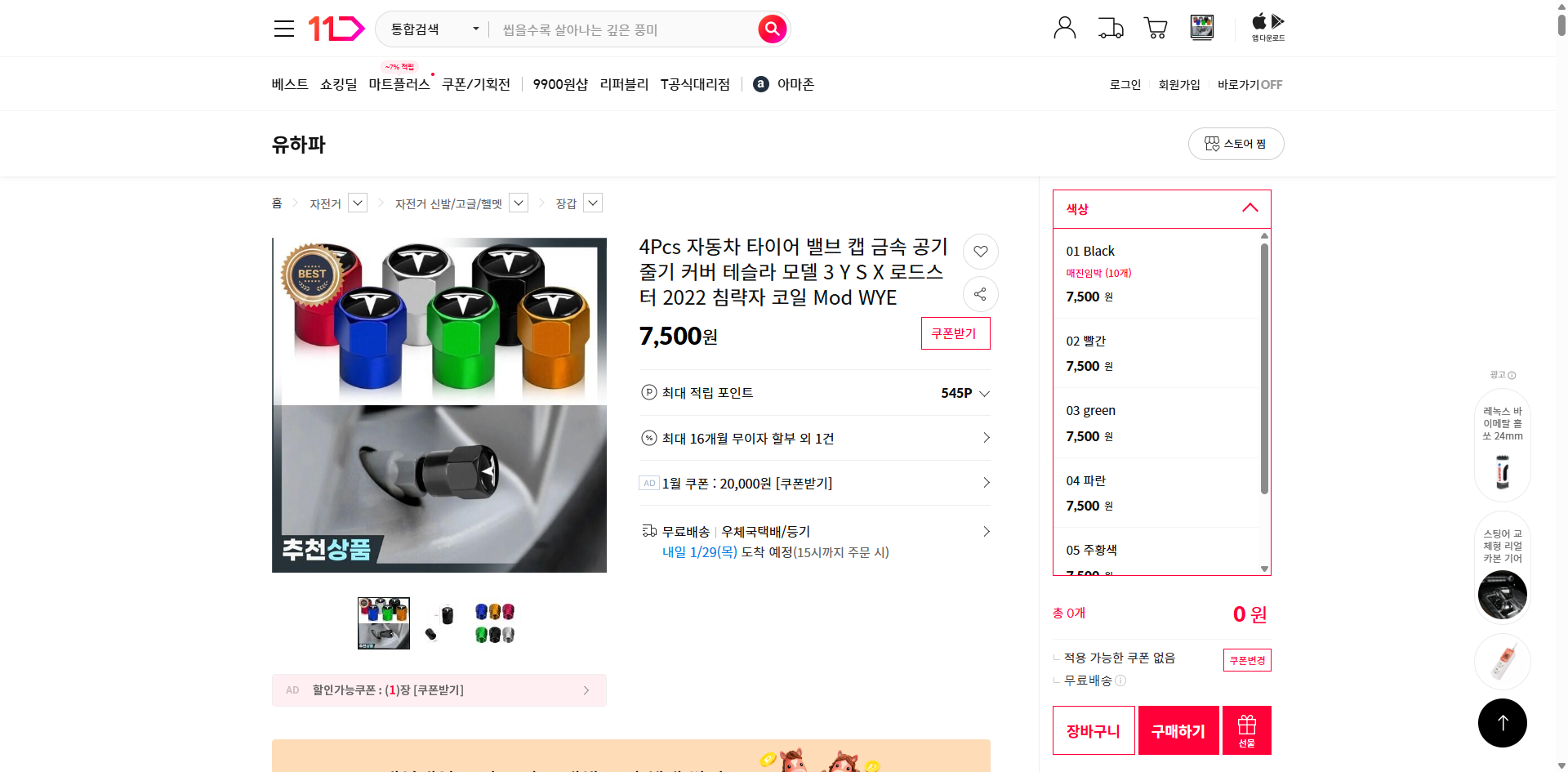 네이버쇼핑 가격 캡쳐