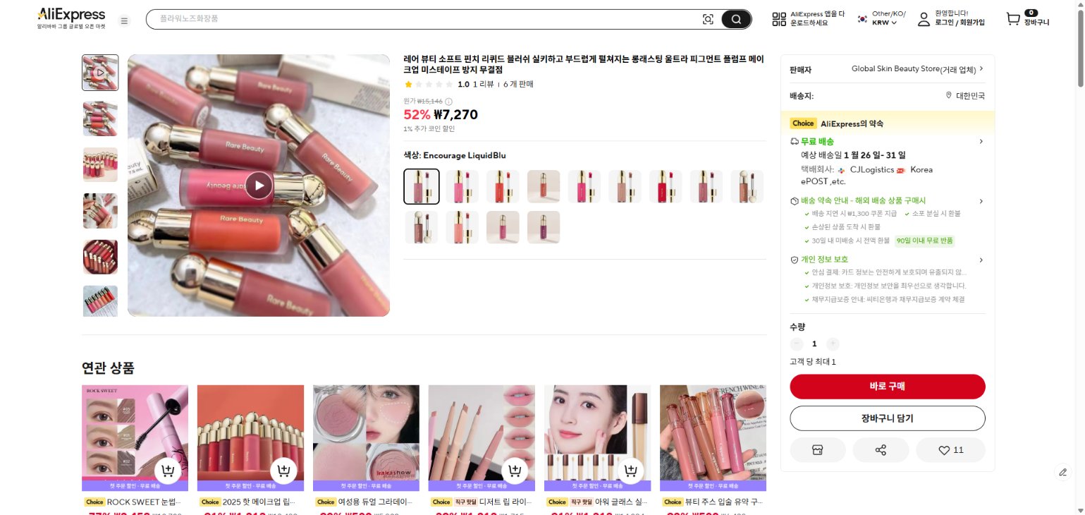 알리익스프레스 가격 캡쳐