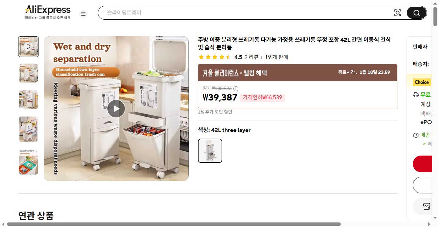 알리익스프레스 가격 캡쳐