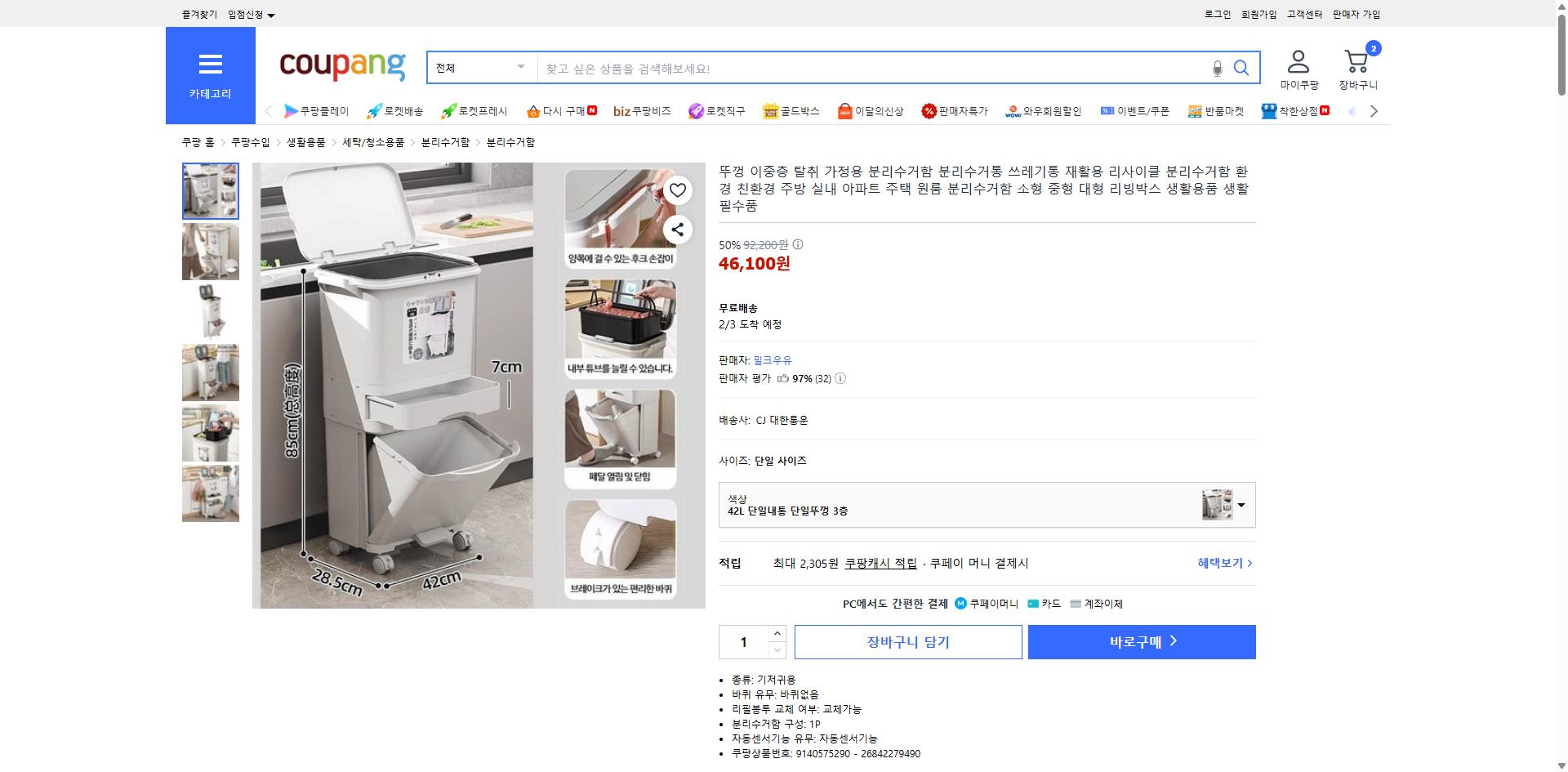 쿠팡 가격 캡쳐