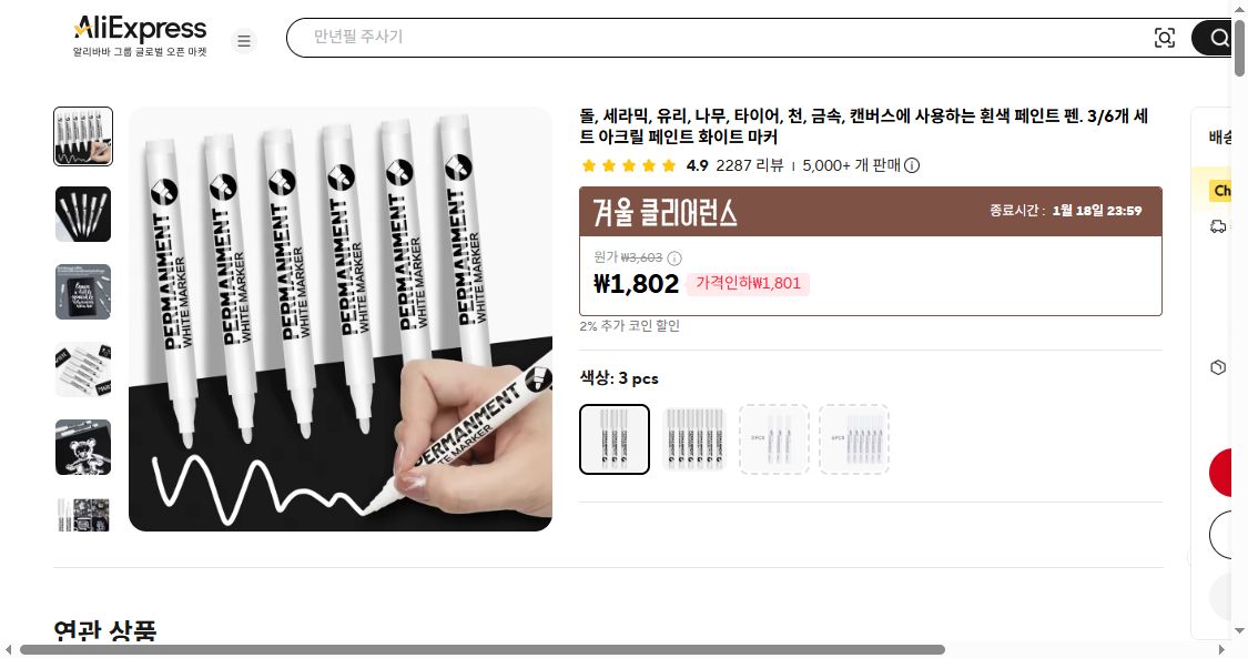 알리익스프레스 가격 캡쳐