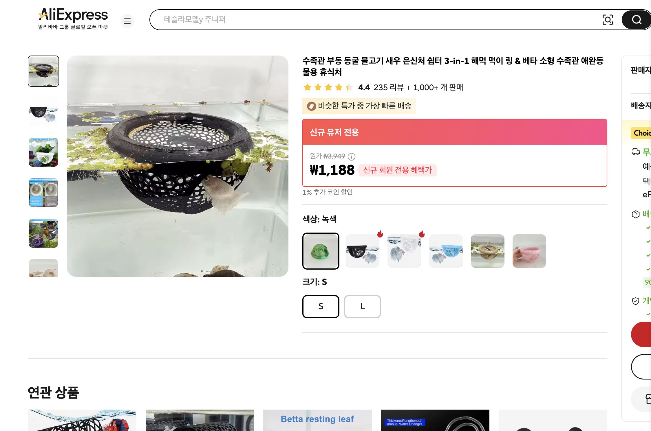 알리익스프레스 가격 캡쳐