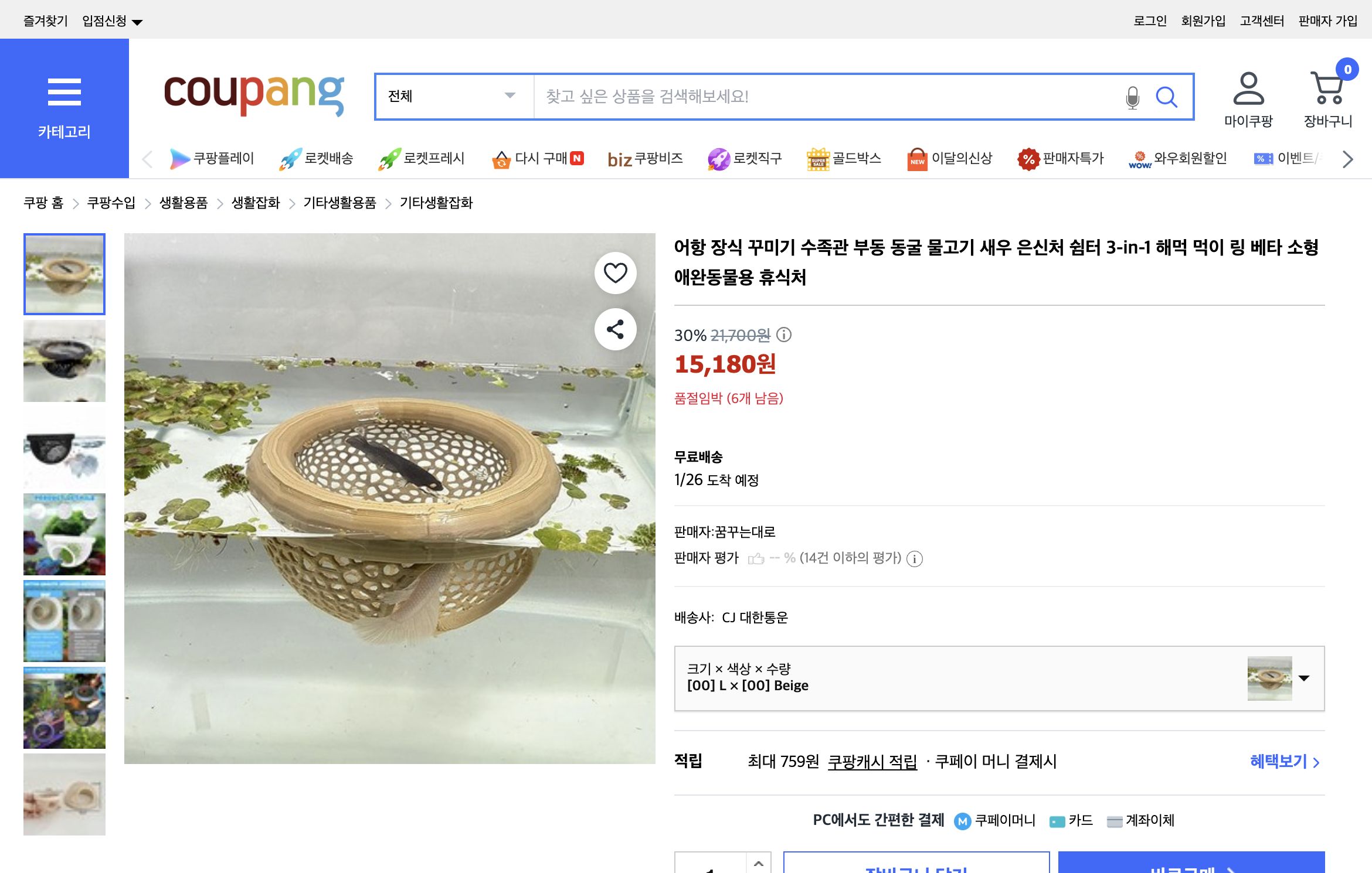 쿠팡 가격 캡쳐