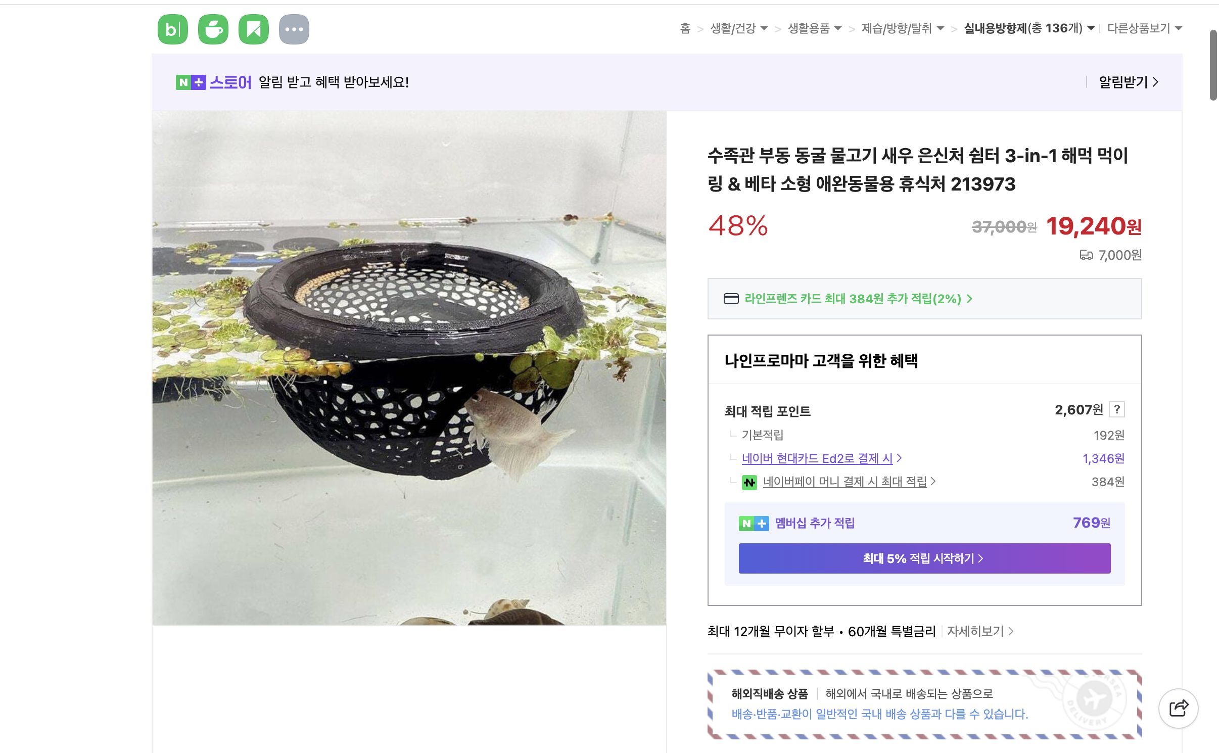 네이버쇼핑 가격 캡쳐