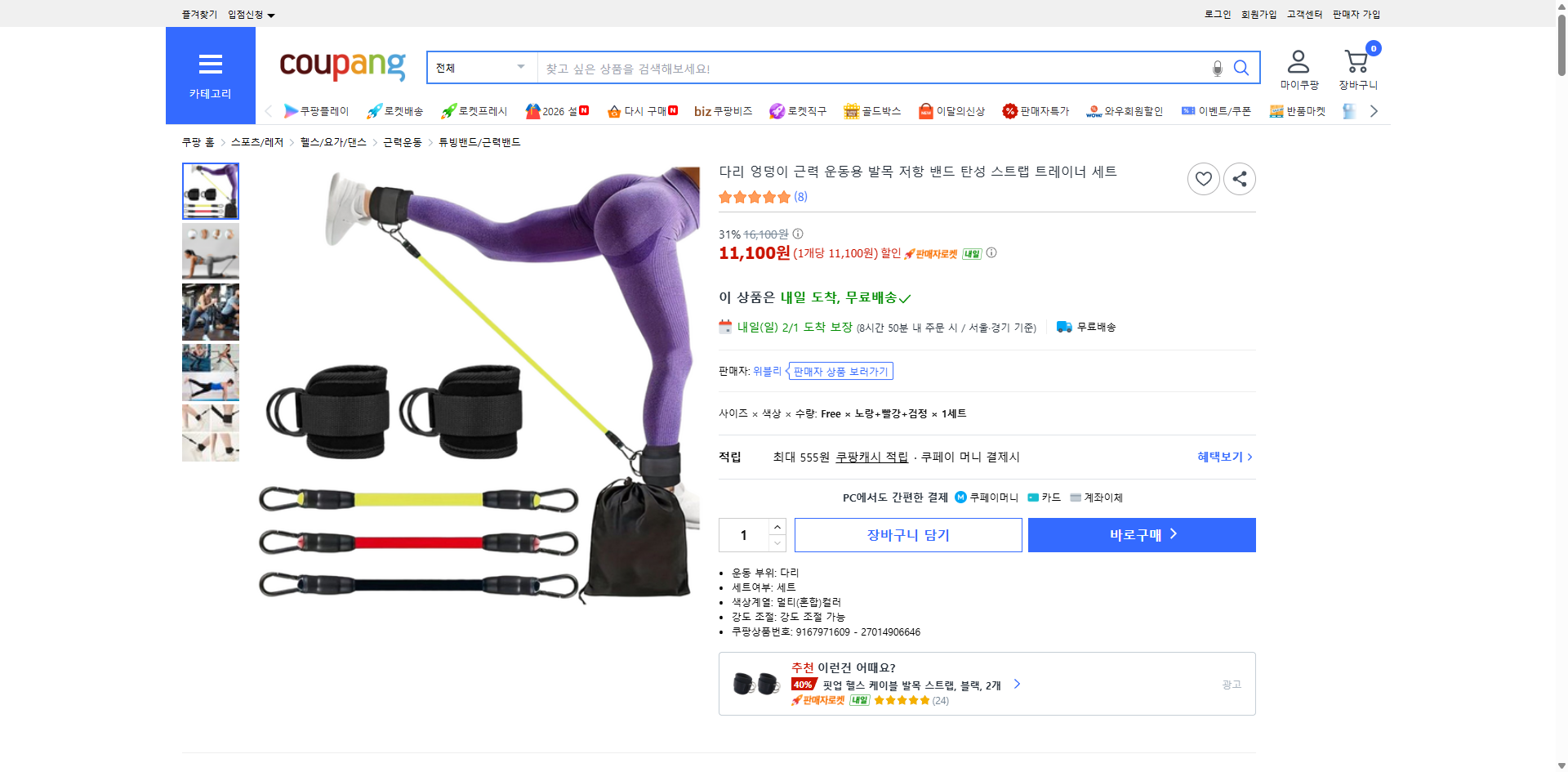 쿠팡 가격 캡쳐