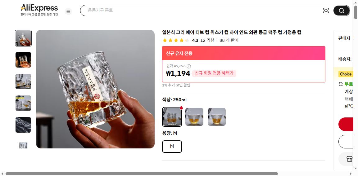 알리익스프레스 가격 캡쳐