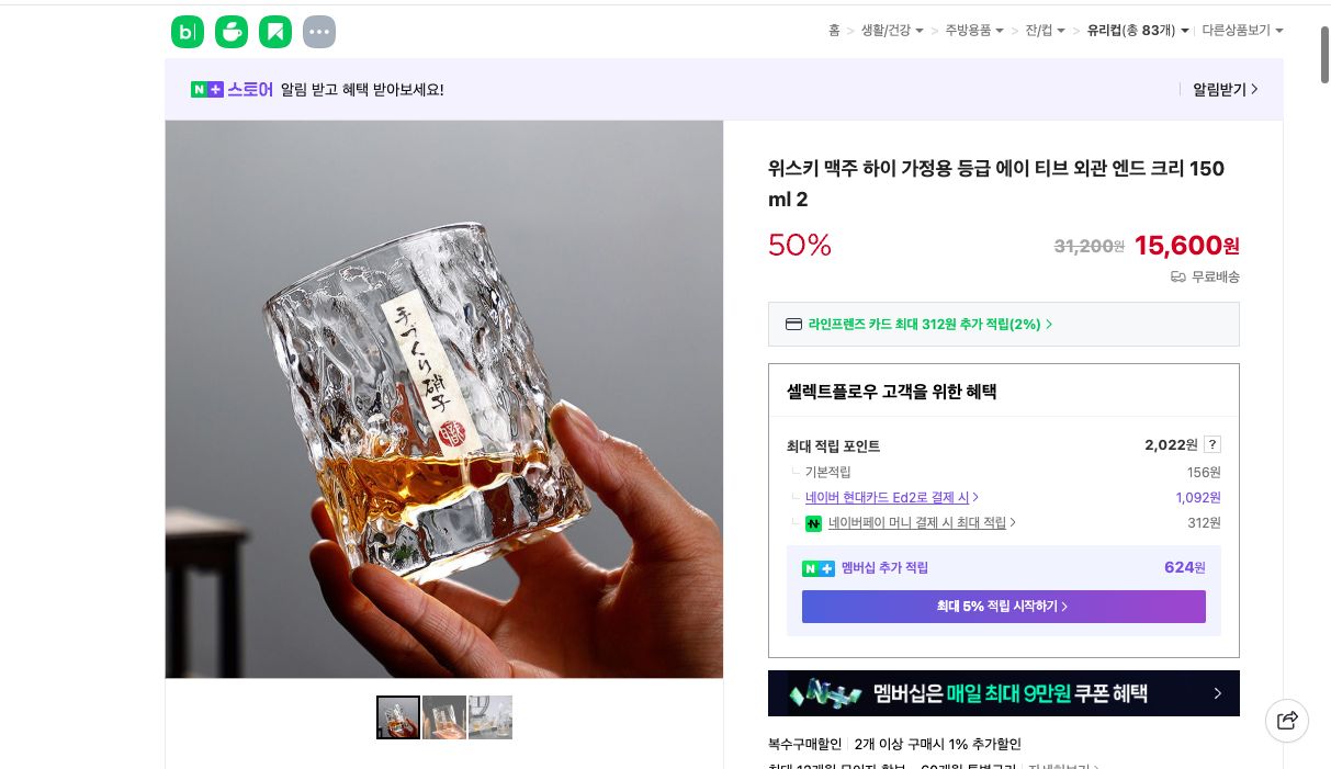 네이버쇼핑 가격 캡쳐