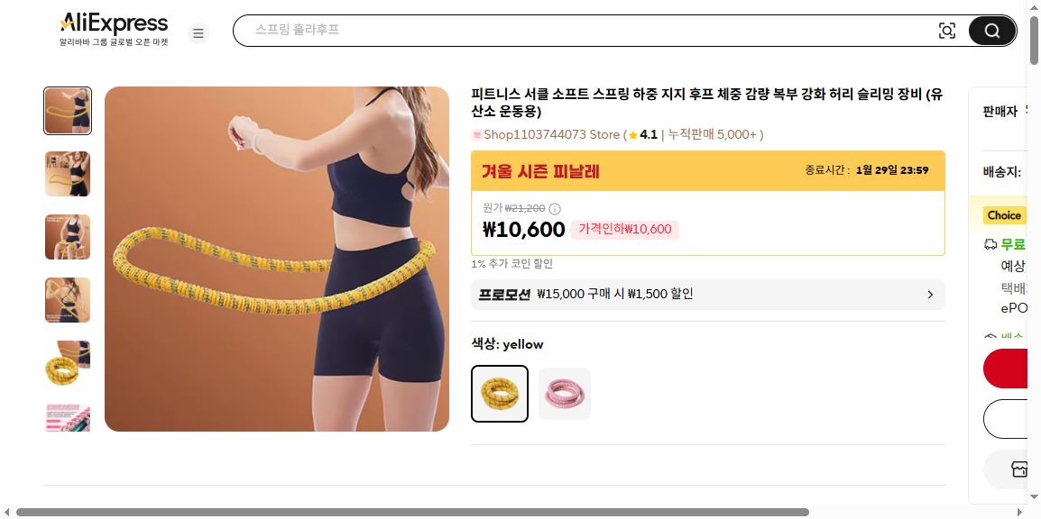 알리익스프레스 가격 캡쳐