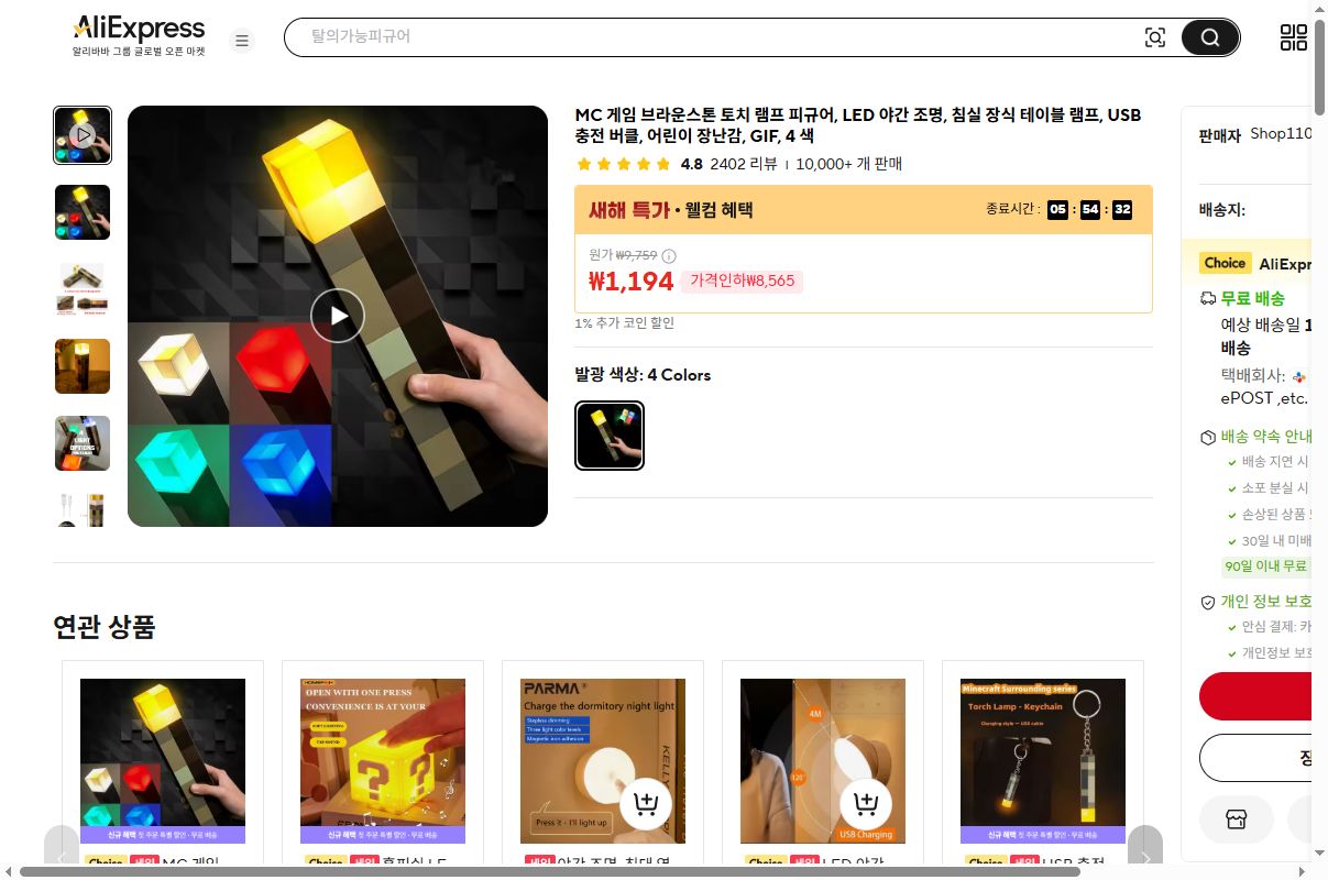 알리익스프레스 가격 캡쳐