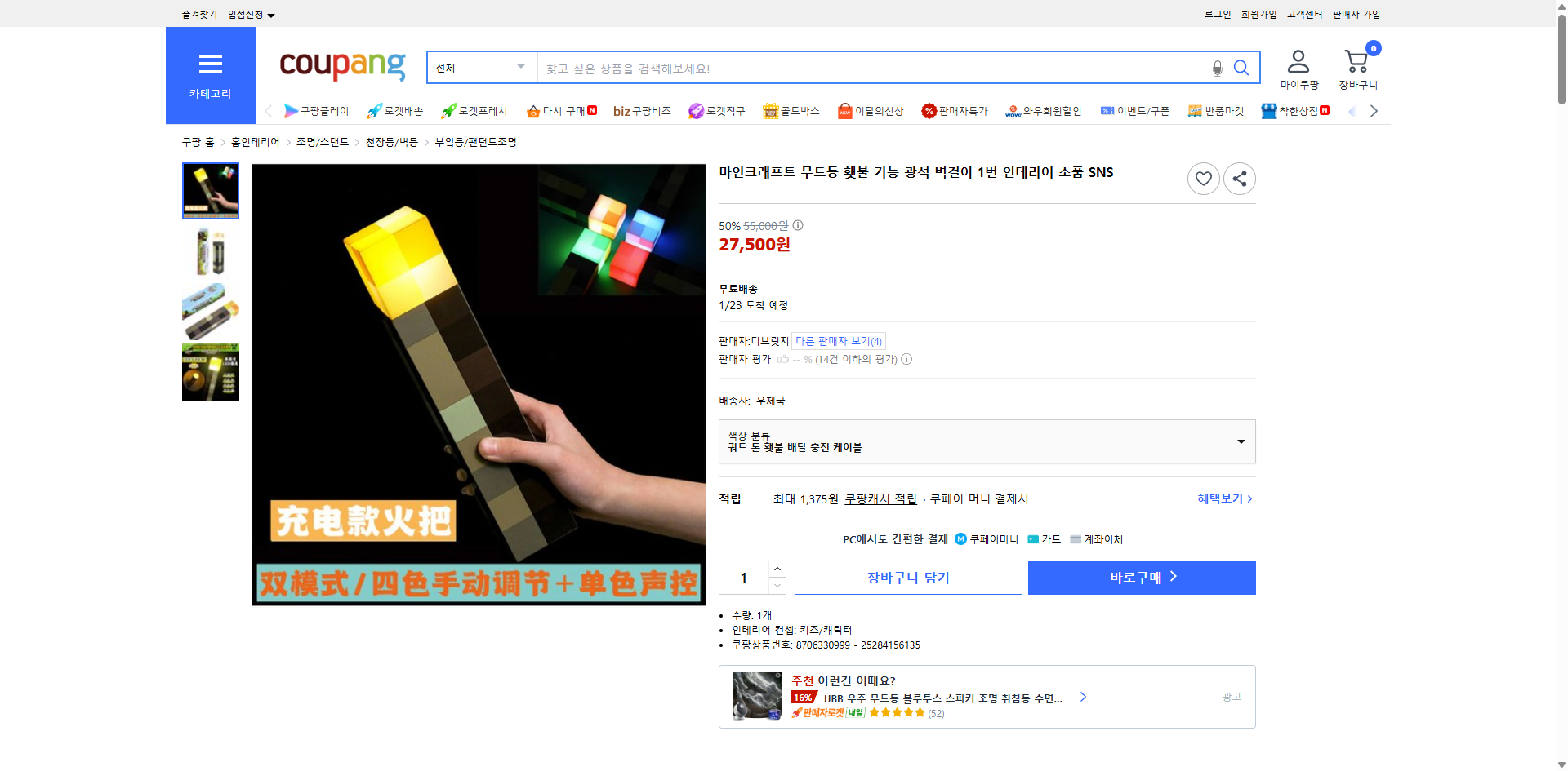 쿠팡 가격 캡쳐