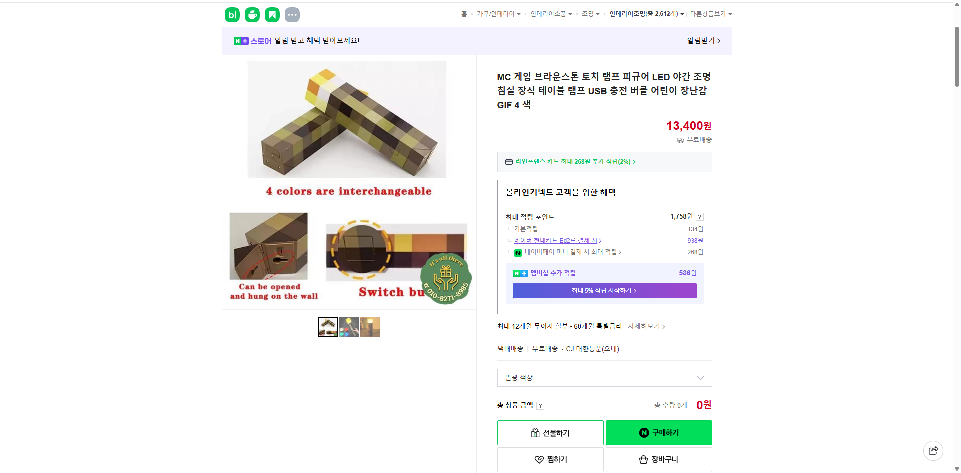 네이버쇼핑 가격 캡쳐