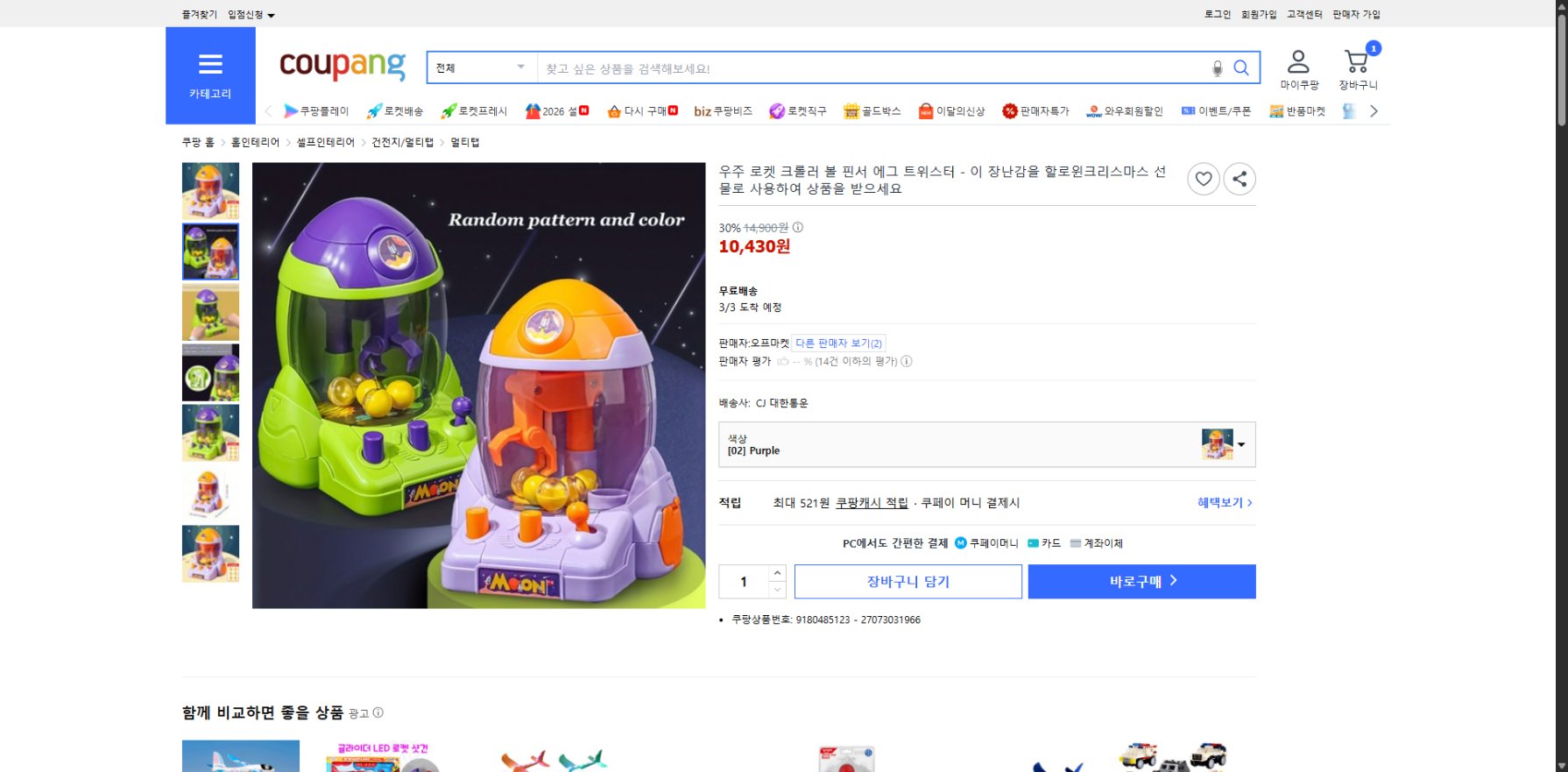 쿠팡 가격 캡쳐