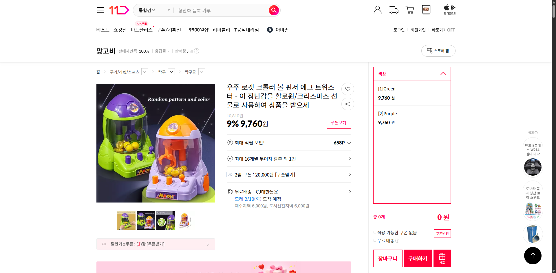 네이버쇼핑 가격 캡쳐