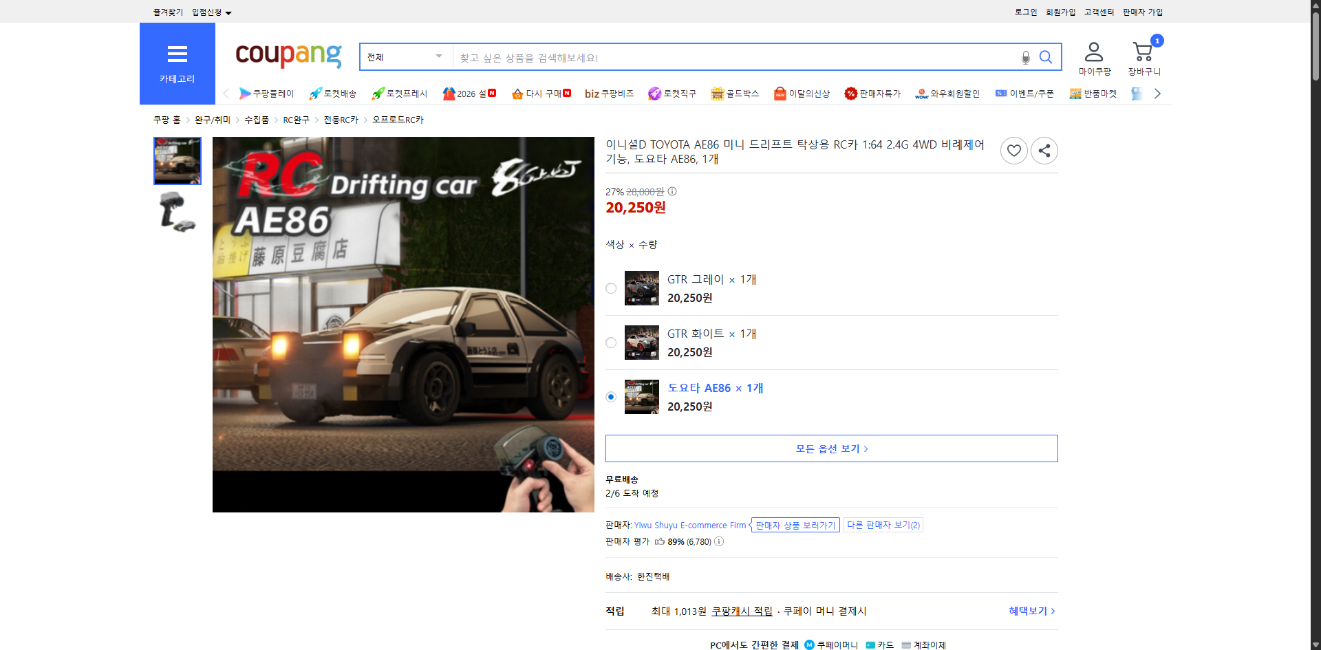 쿠팡 가격 캡쳐