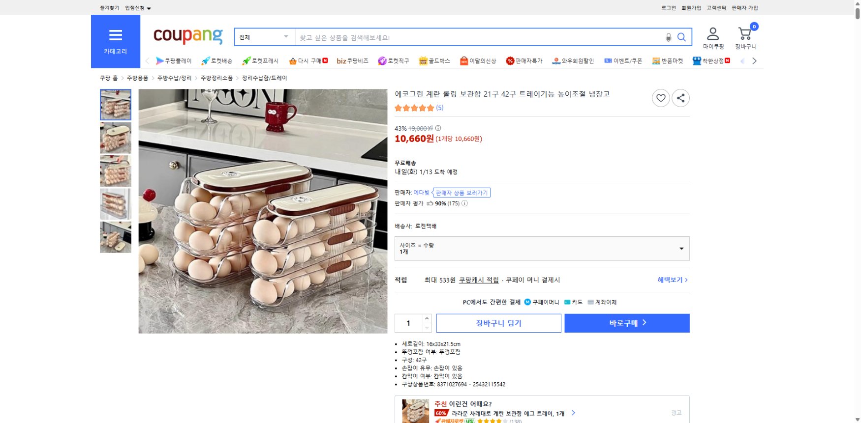 쿠팡 가격 캡쳐