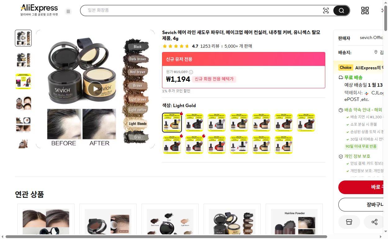 알리익스프레스 가격 캡쳐