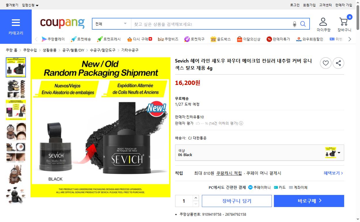 쿠팡 가격 캡쳐