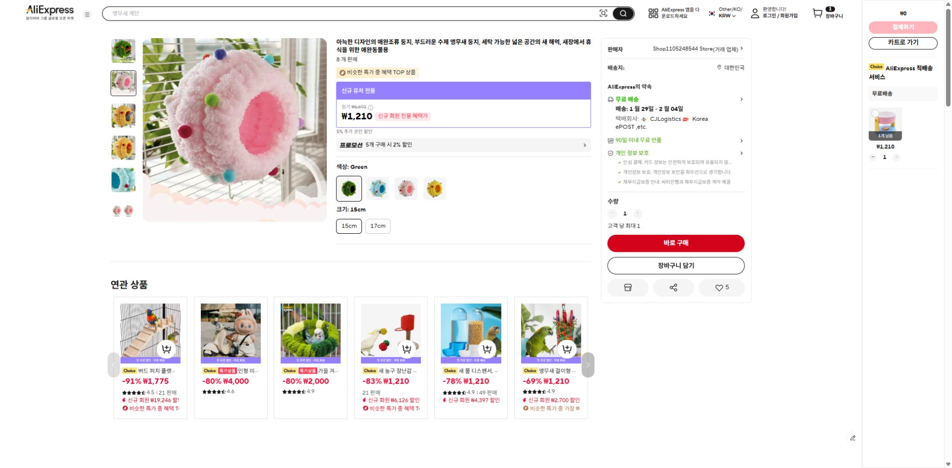 알리익스프레스 가격 캡쳐