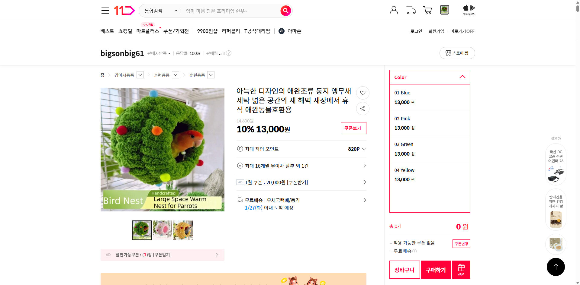 네이버쇼핑 가격 캡쳐