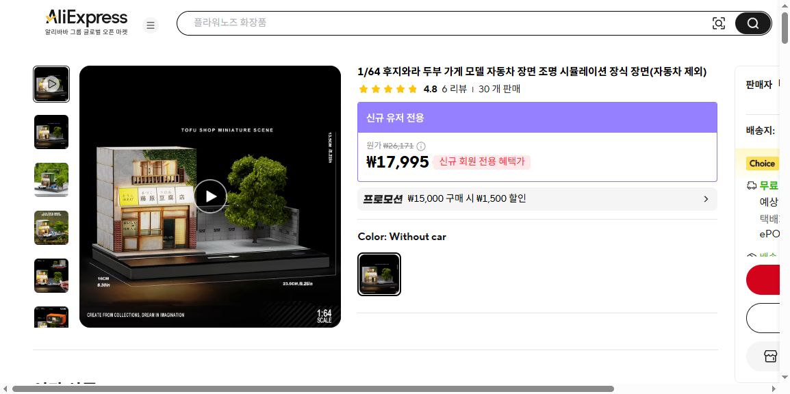 알리익스프레스 가격 캡쳐