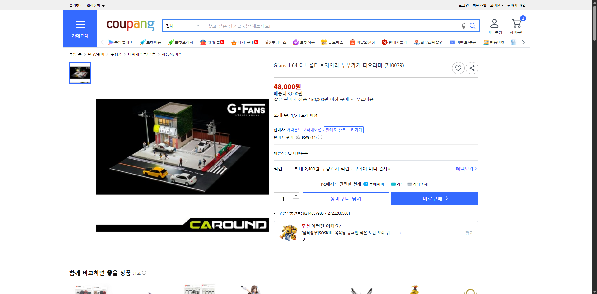 쿠팡 가격 캡쳐