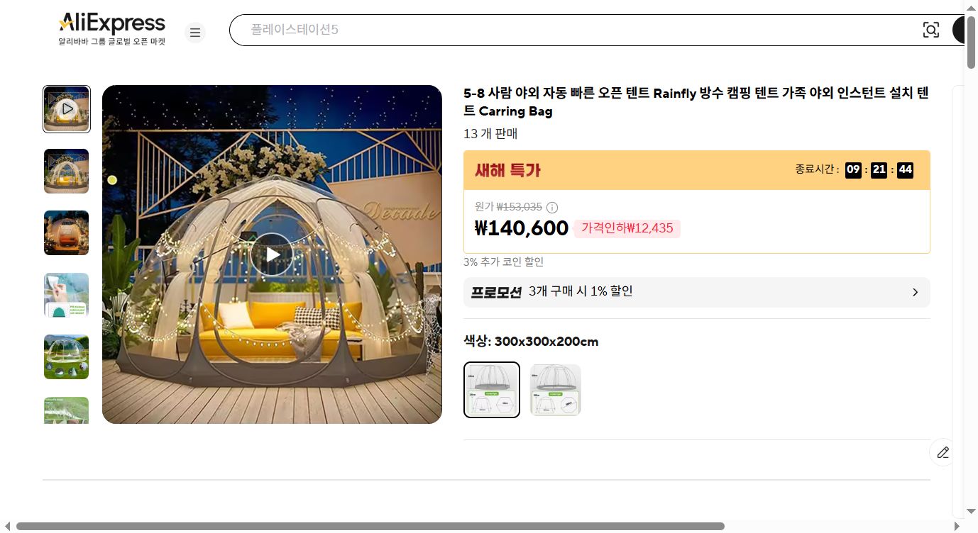 알리익스프레스 가격 캡쳐