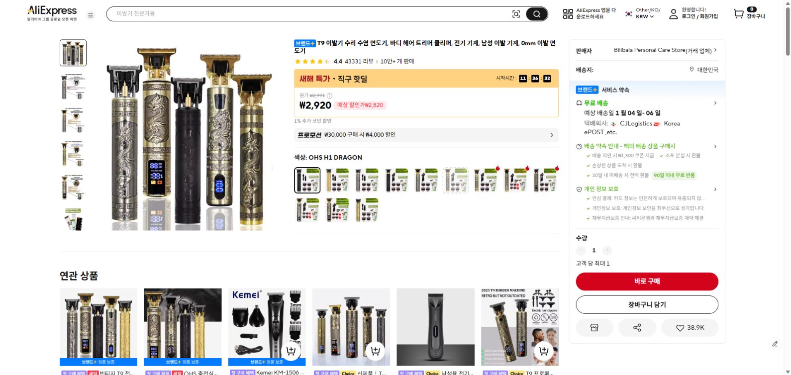 알리익스프레스 가격 캡쳐