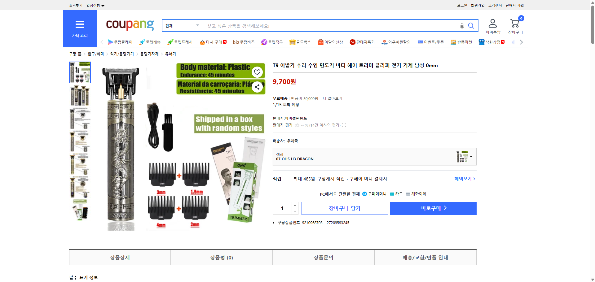 쿠팡 가격 캡쳐