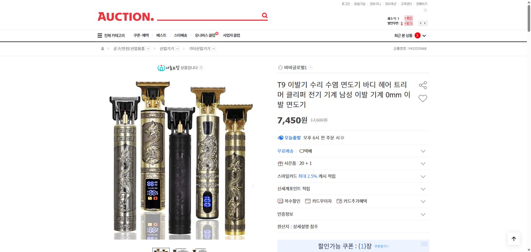 네이버쇼핑 가격 캡쳐