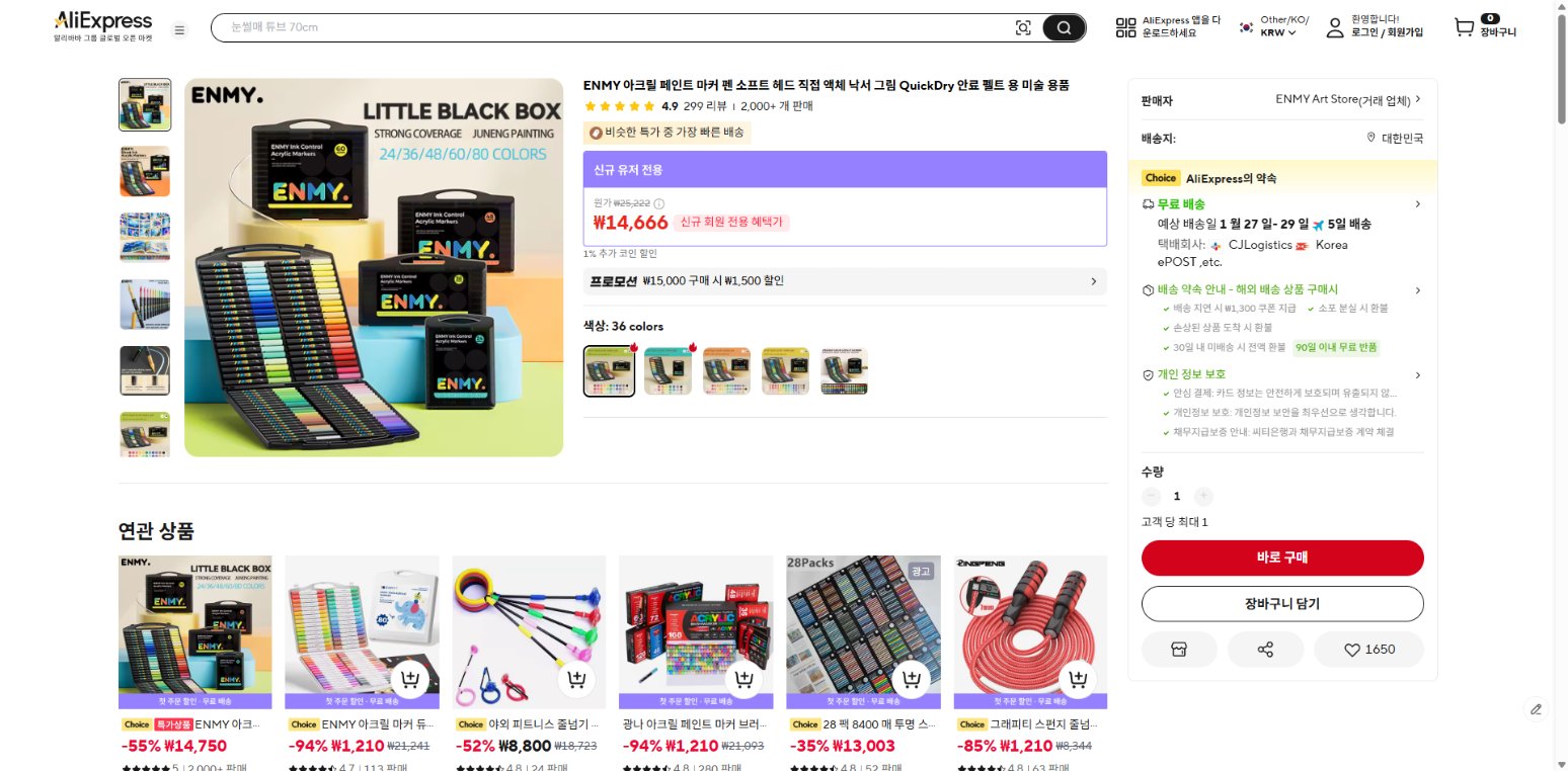 알리익스프레스 가격 캡쳐