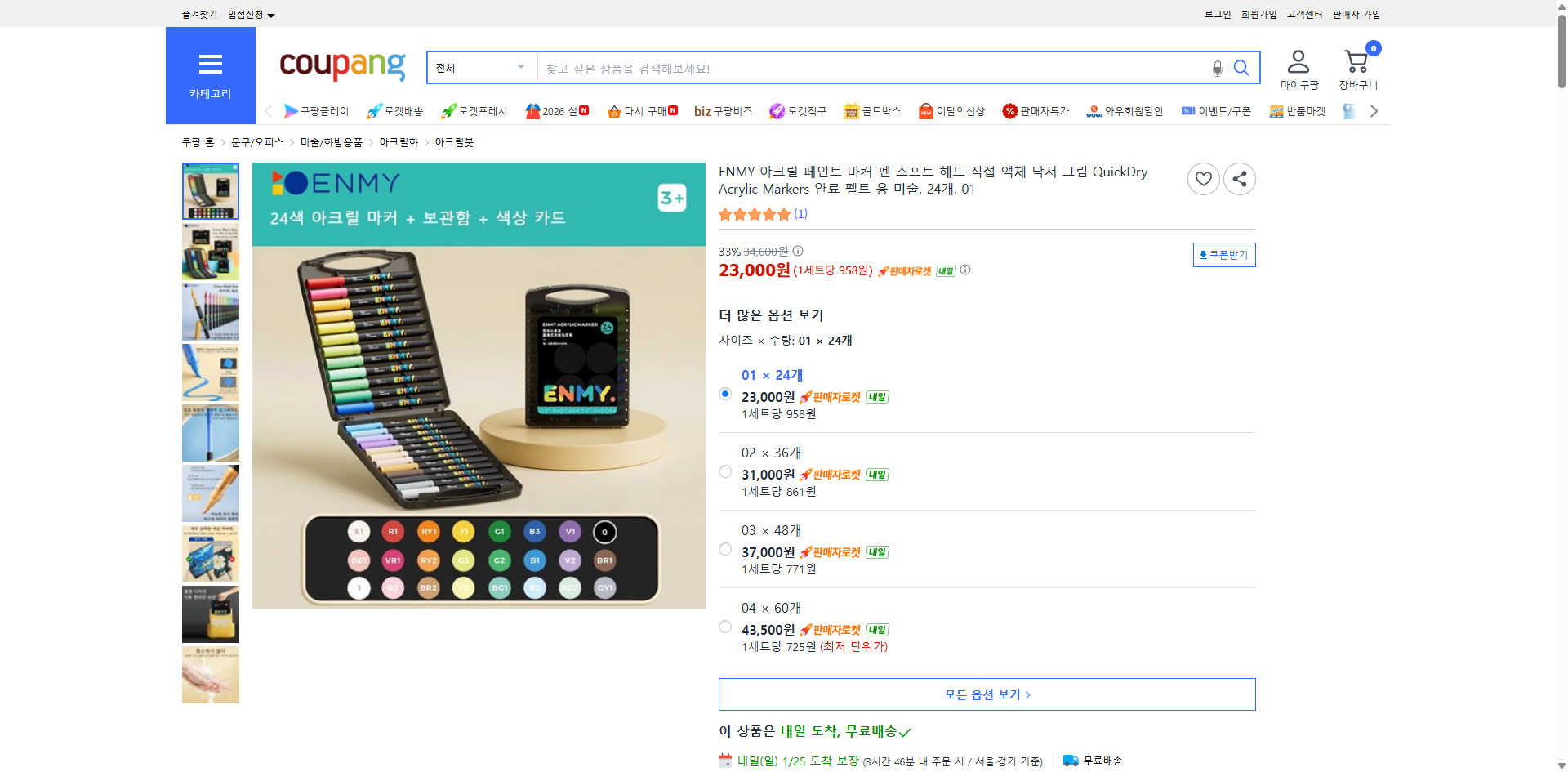 쿠팡 가격 캡쳐