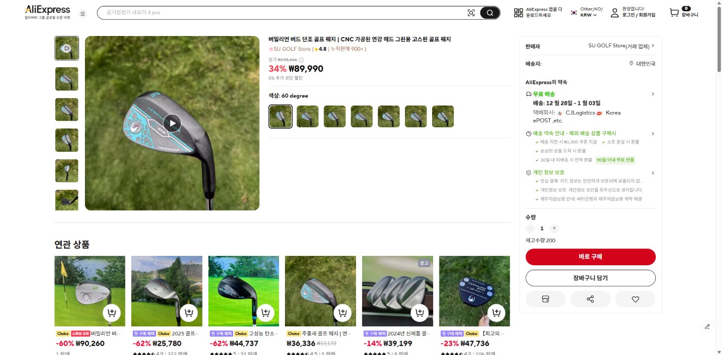 알리익스프레스 가격 캡쳐