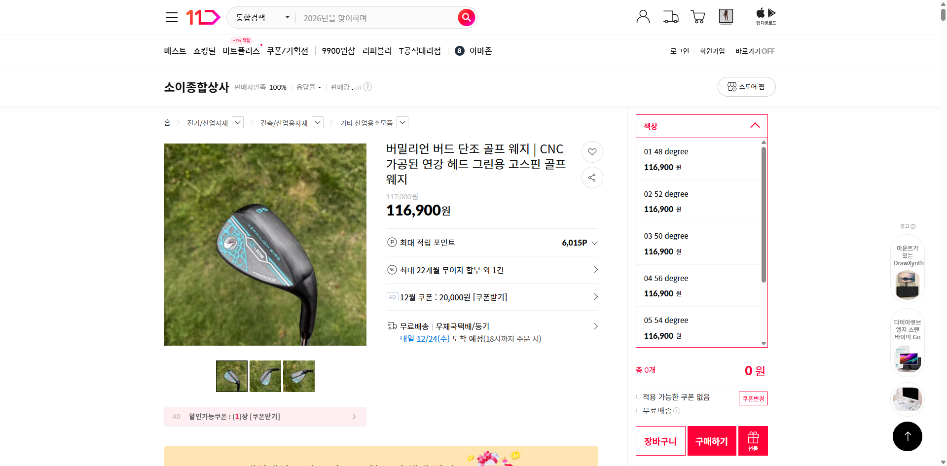 네이버쇼핑 가격 캡쳐