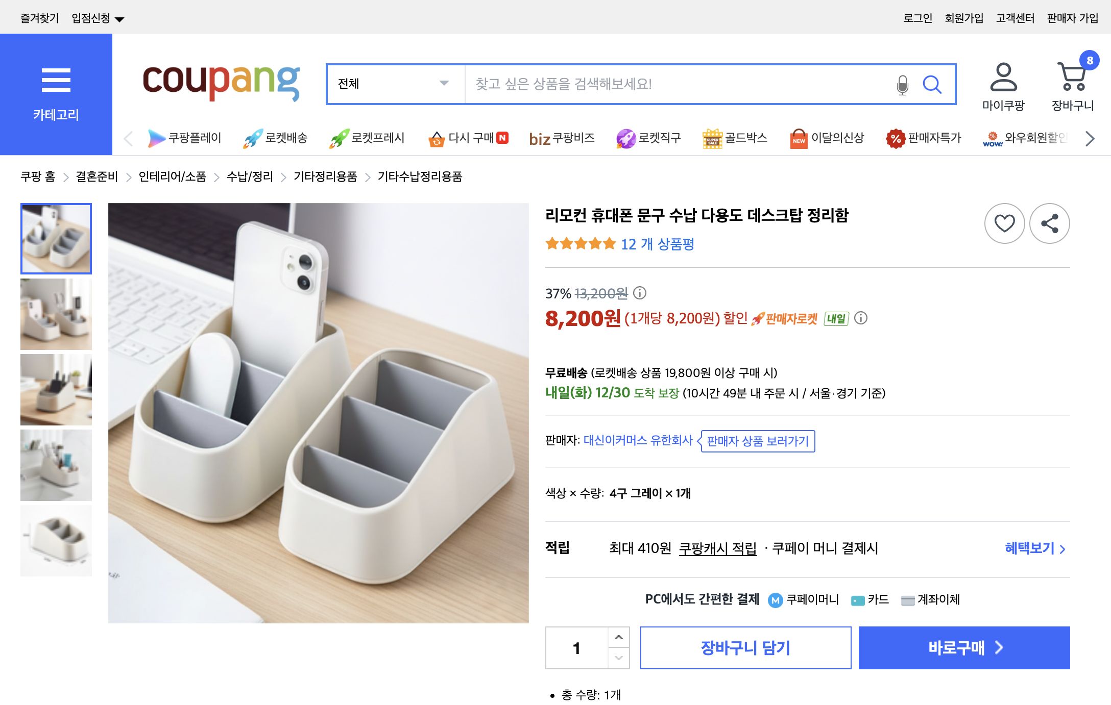 쿠팡 가격 캡쳐