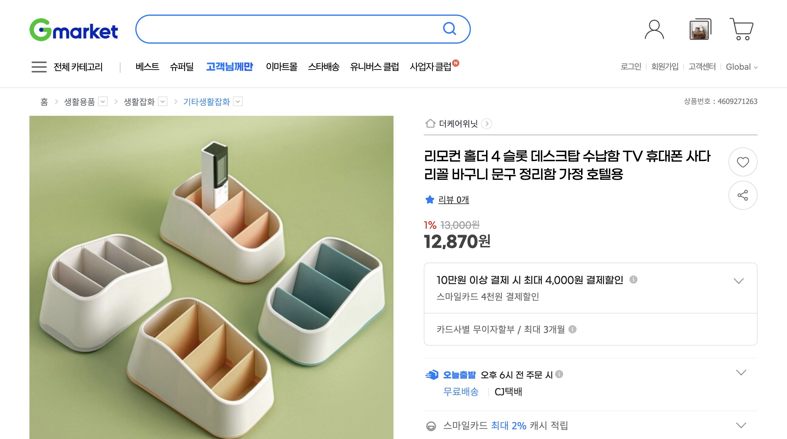 네이버쇼핑 가격 캡쳐