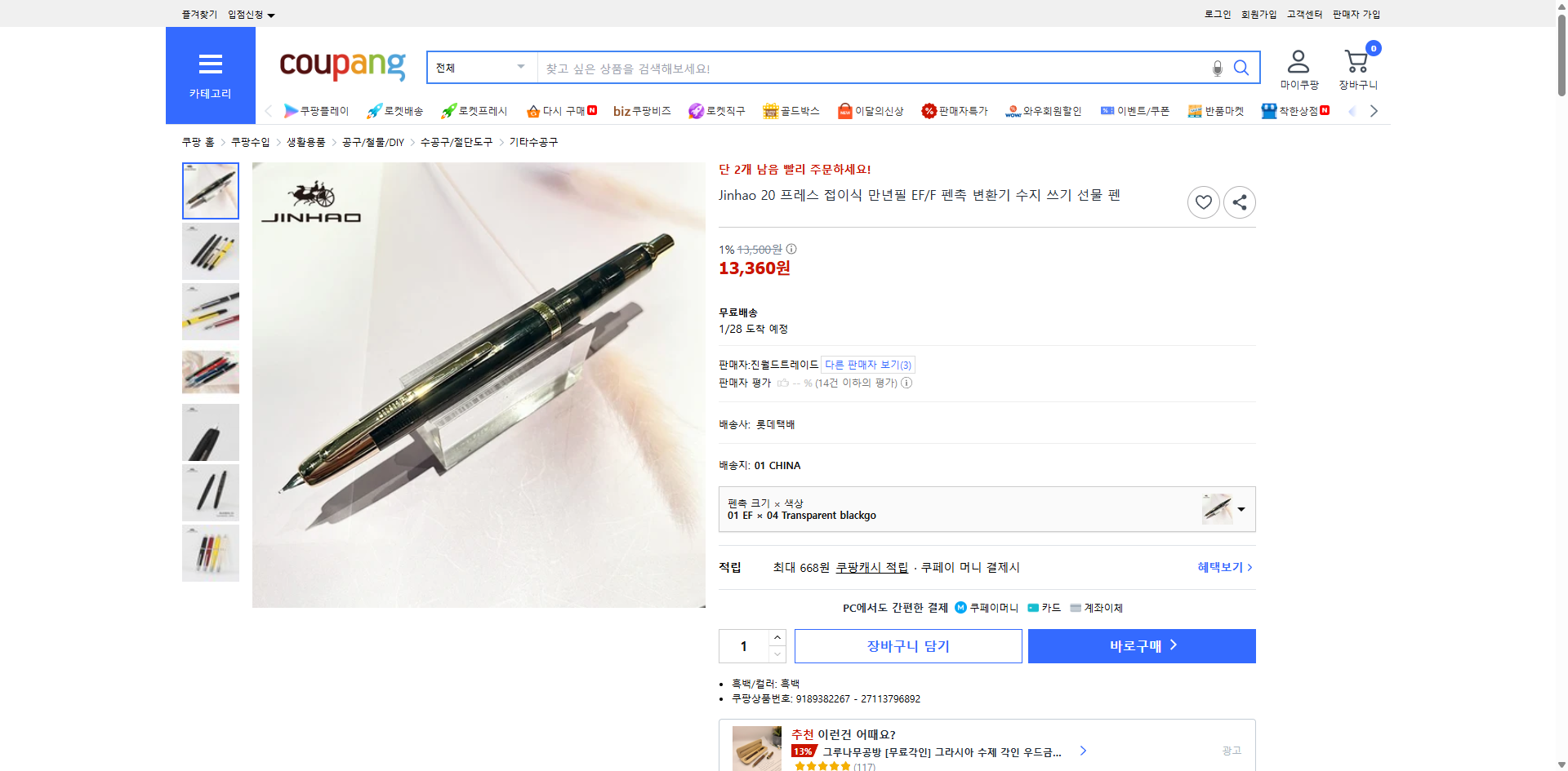 쿠팡 가격 캡쳐