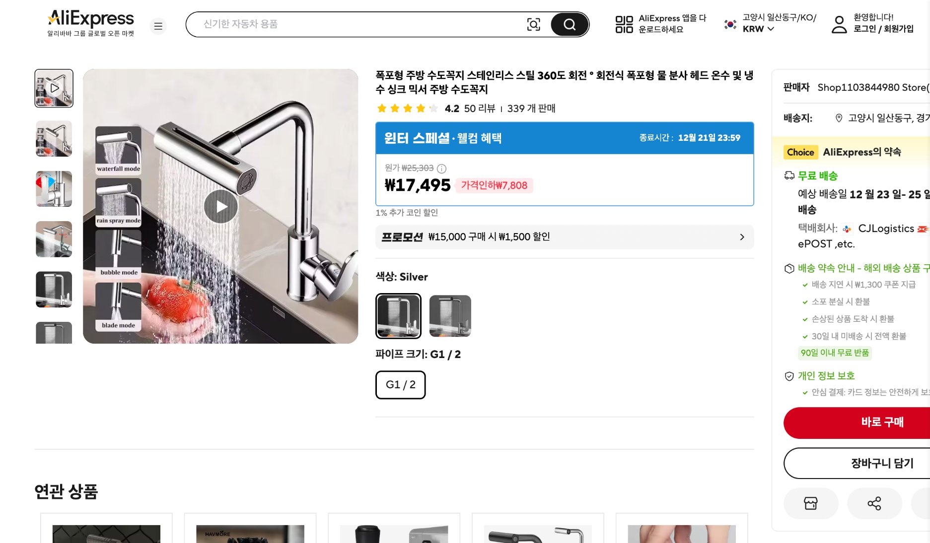 알리익스프레스 가격 캡쳐