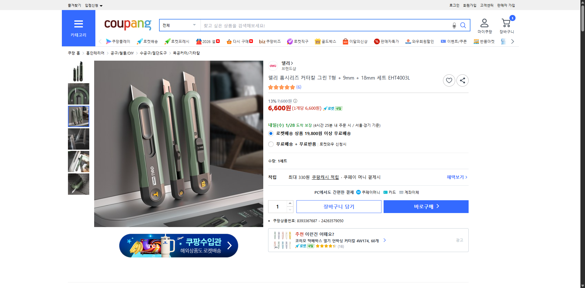 쿠팡 가격 캡쳐