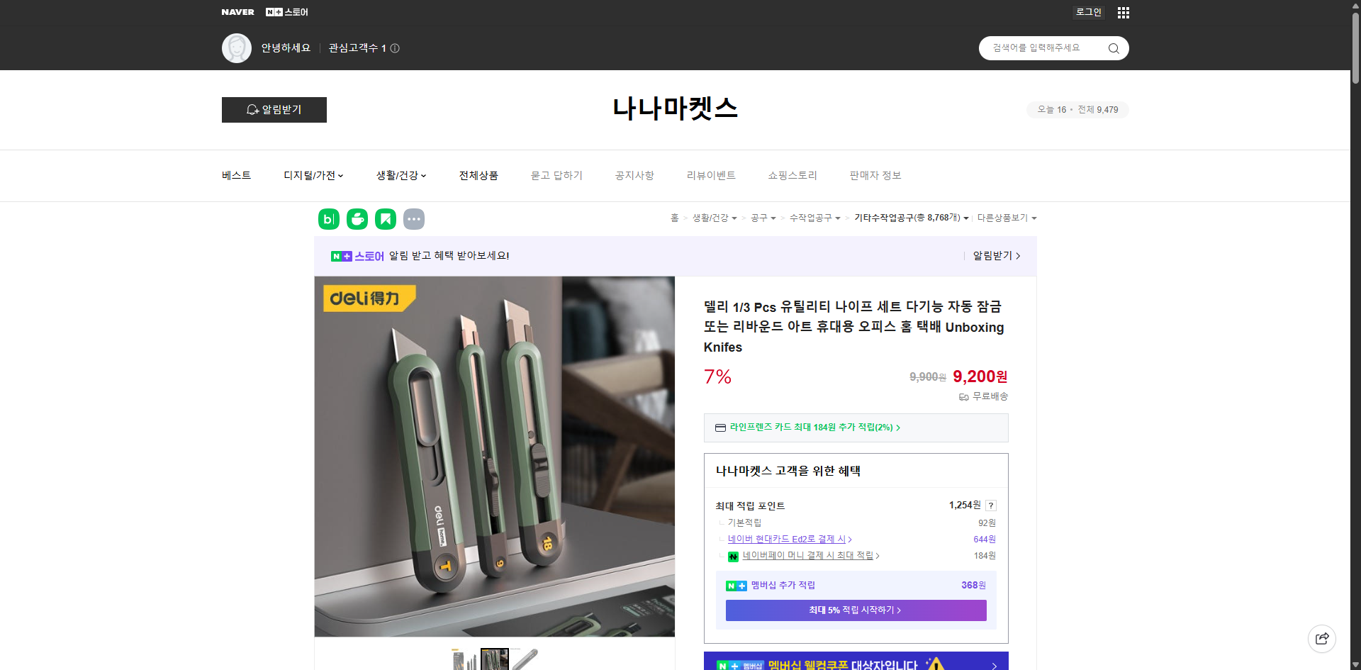 네이버쇼핑 가격 캡쳐