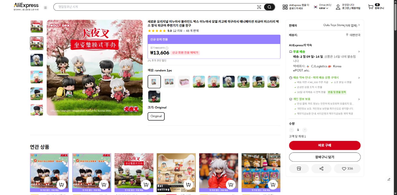 알리익스프레스 가격 캡쳐