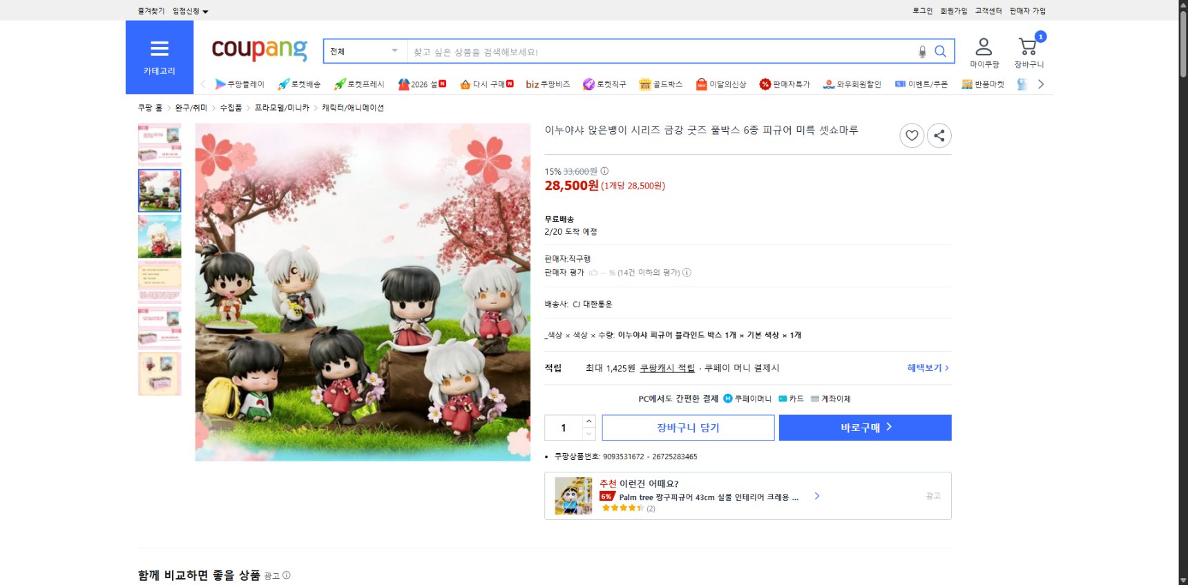 쿠팡 가격 캡쳐